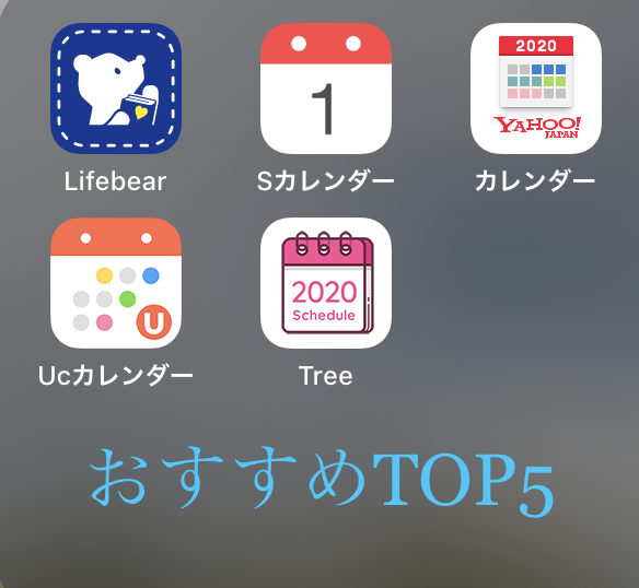 Iphone 無料で使えるおすすめカレンダーアプリ Top5 All Smart Phone Media