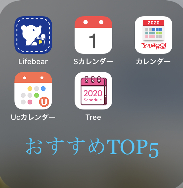 『iPhone』無料で使えるおすすめカレンダーアプリ!!TOP5