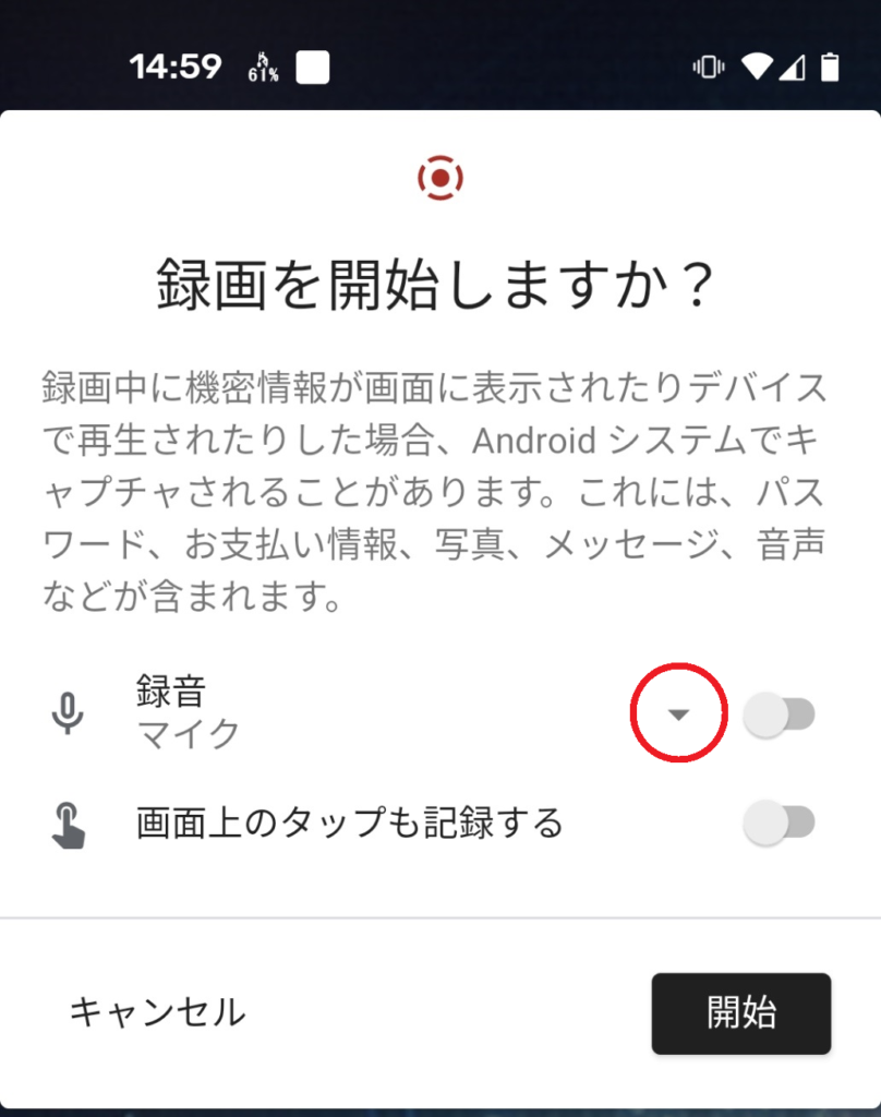 Android画面録画 Azスクリーンレコーダーで内部音声できない All Smart Phone Media