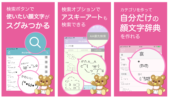 アンドロイド 絵文字を楽しもう 送信すると文字化けするって本当 All Smart Phone Media