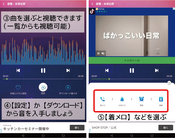 アンドロイドで着メロ使ってる 着信音の基本設定から便利アプリまで紹介 All Smart Phone Media