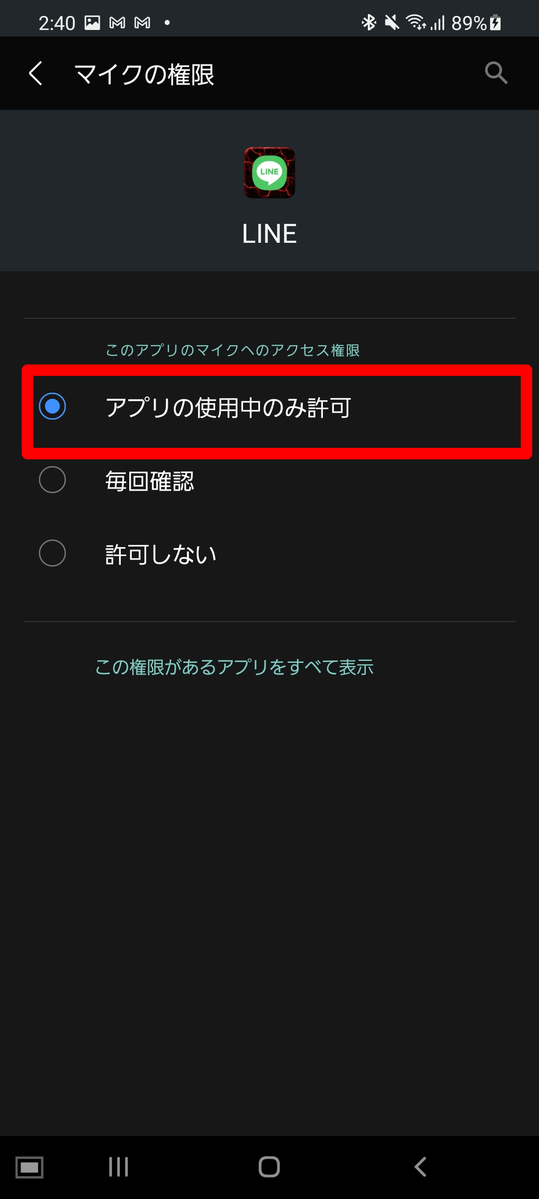 アンドロイドのマイク設定の確認方法は?音声入力トラブルの解決方法も紹介 All Smart Phone Media