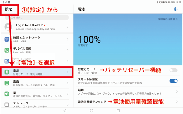 Androidのバッテリーがやたら減る 状態チェック法と節約のコツ All Smart Phone Media