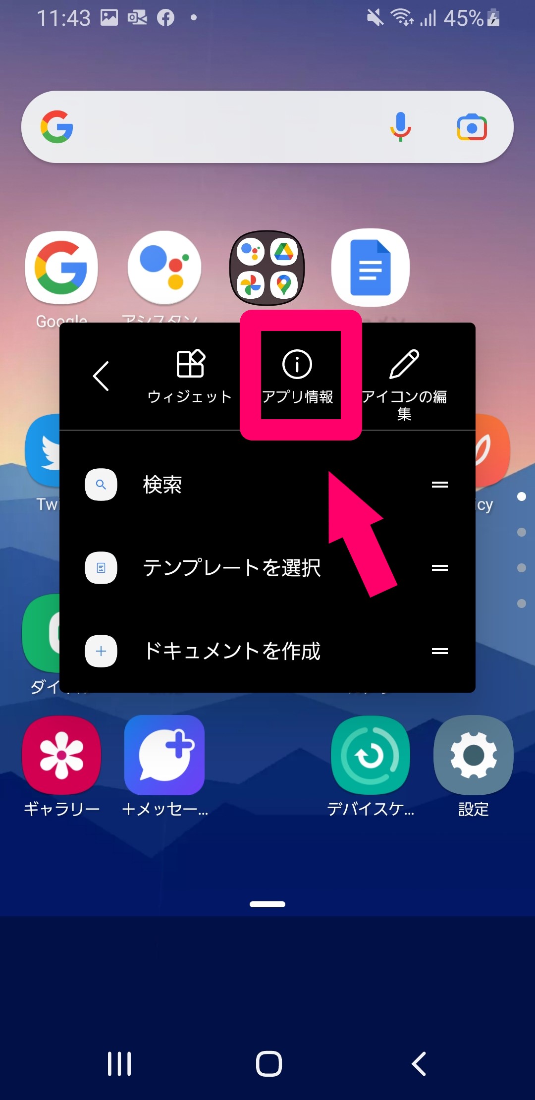 androidのデフォルトアプリを設定してスマートにアプリを起動する All Smart Phone Media