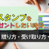 【iPhone】LINEスタンプをプレゼントする方法・実は注意点も!?