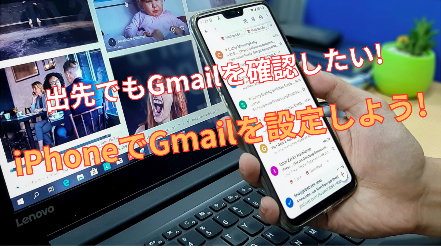 出先でもGmailを確認したい!iPhoneでGmailを設定しよう!