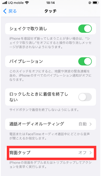 iphone背面タップは便利なの?色々な機能を時短で使えてとても満足 | All Smart Phone Media